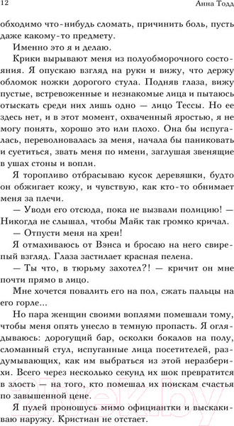 Изображение товара Книга Эксмо После — долго и счастливо (Тодд А.)