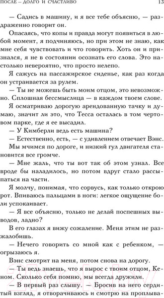 Изображение товара Книга Эксмо После — долго и счастливо (Тодд А.)
