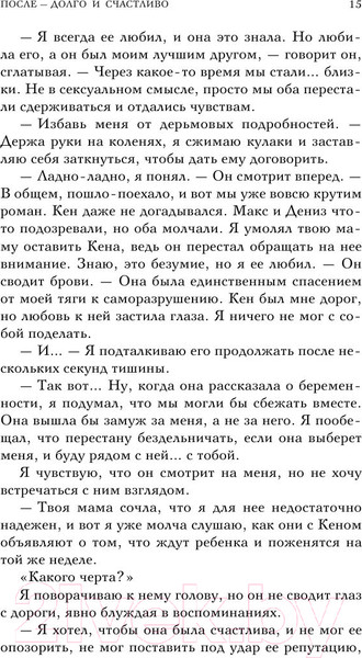 Изображение товара Книга Эксмо После — долго и счастливо (Тодд А.)