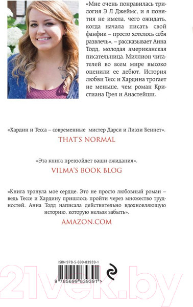 Изображение товара Книга Эксмо После — долго и счастливо (Тодд А.)