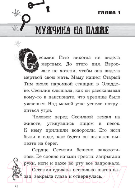 Изображение товара Книга АСТ Сесилия Гатэ и тайна саламандры (Хорст Й.)