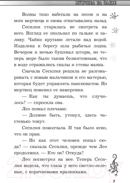 Изображение товара Книга АСТ Сесилия Гатэ и тайна саламандры (Хорст Й.)