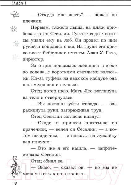 Изображение товара Книга АСТ Сесилия Гатэ и тайна саламандры (Хорст Й.)