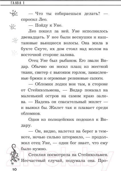 Изображение товара Книга АСТ Сесилия Гатэ и тайна саламандры (Хорст Й.)