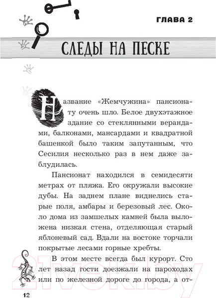 Изображение товара Книга АСТ Сесилия Гатэ и тайна саламандры (Хорст Й.)