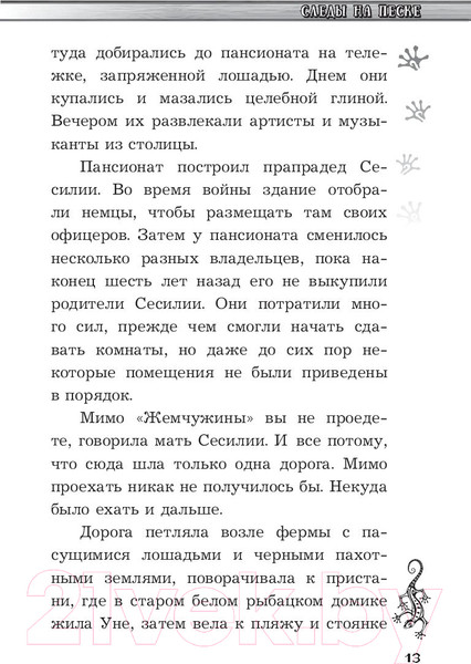 Изображение товара Книга АСТ Сесилия Гатэ и тайна саламандры (Хорст Й.)