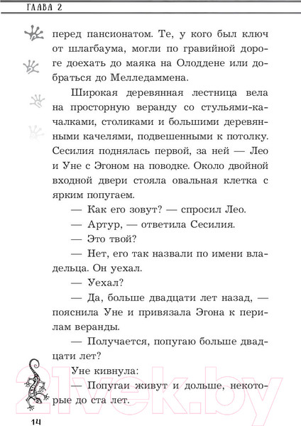 Изображение товара Книга АСТ Сесилия Гатэ и тайна саламандры (Хорст Й.)