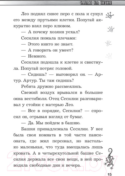 Изображение товара Книга АСТ Сесилия Гатэ и тайна саламандры (Хорст Й.)