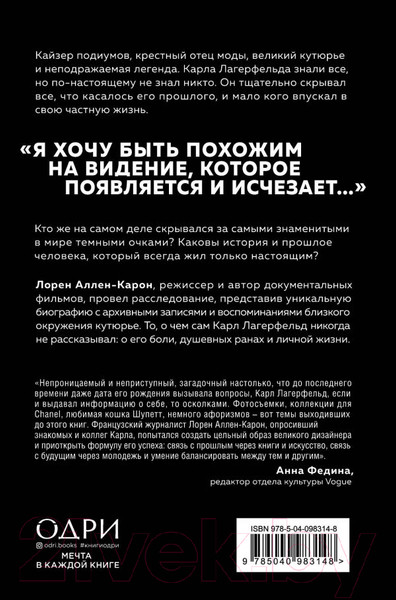 Изображение товара Книга Эксмо Тайна по имени Лагерфельд (Аллен-Карон Л.)