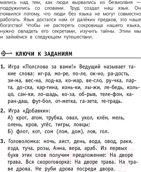 Изображение товара Развивающая книга АСТ Моя самая первая книжка о словах (Голуб И., Батырева С.)