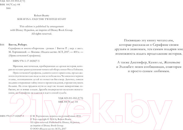 Изображение товара Книга АСТ Серафина и посох-оборотень (Битти Р.)