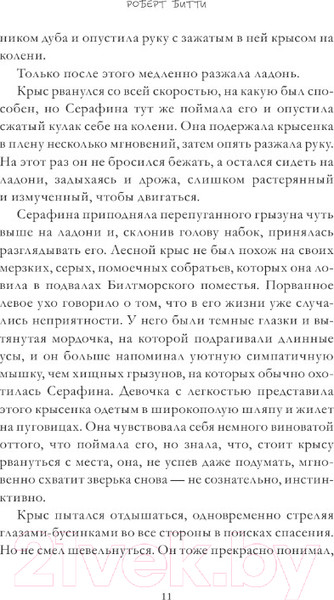 Изображение товара Книга АСТ Серафина и посох-оборотень (Битти Р.)
