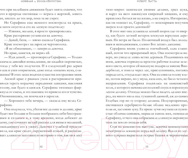 Изображение товара Книга АСТ Серафина и посох-оборотень (Битти Р.)