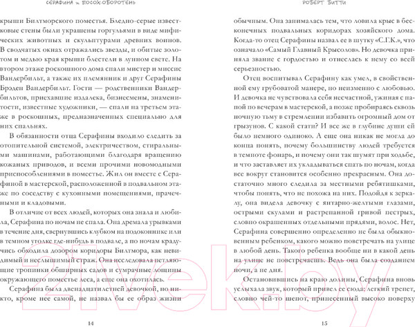 Изображение товара Книга АСТ Серафина и посох-оборотень (Битти Р.)