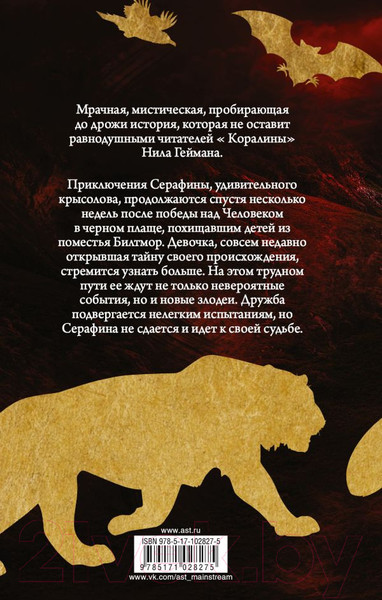 Изображение товара Книга АСТ Серафина и посох-оборотень (Битти Р.)