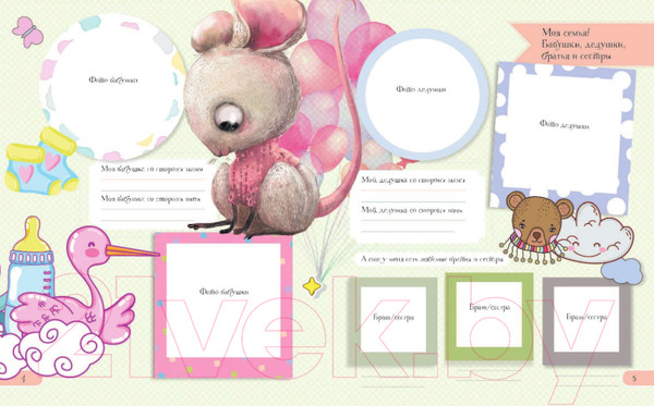 Изображение товара Фотоальбом АСТ Мой первый альбом / 9785171133054