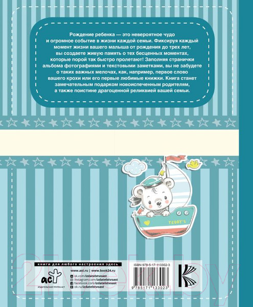 Изображение товара Альбом малыша АСТ Мой первый альбом / 9785171133023