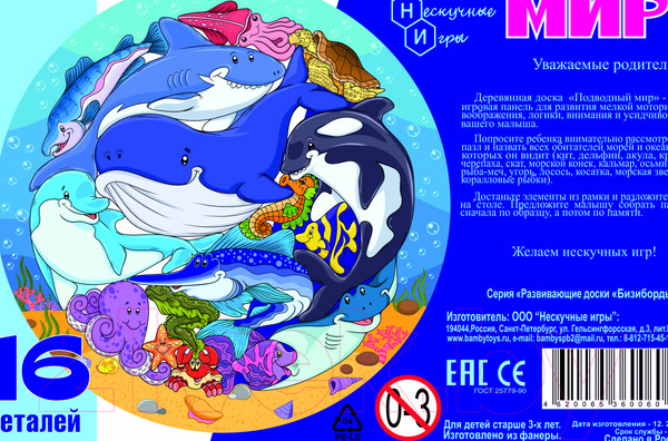Изображение товара Развивающая игрушка Нескучные игры Подводный мир / 8114