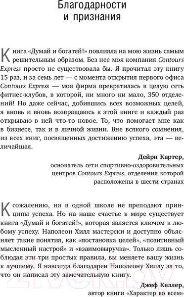 Изображение товара Нехудожественная книга АСТ Думай и богатей! (Хилл Н.)
