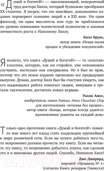 Изображение товара Нехудожественная книга АСТ Думай и богатей! (Хилл Н.)