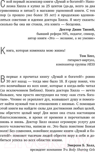 Изображение товара Нехудожественная книга АСТ Думай и богатей! (Хилл Н.)