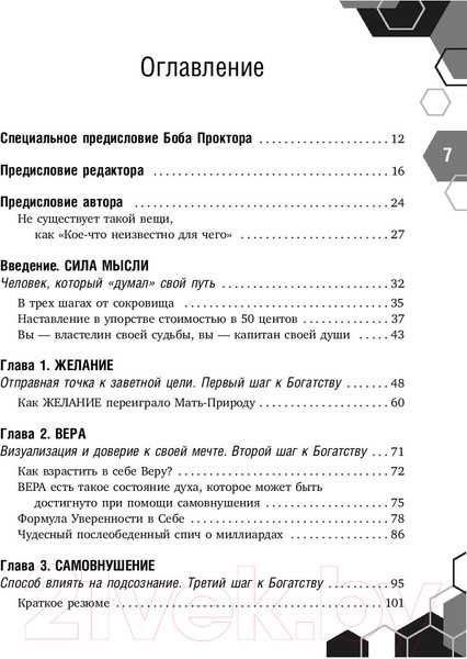 Изображение товара Нехудожественная книга АСТ Думай и богатей! (Хилл Н.)