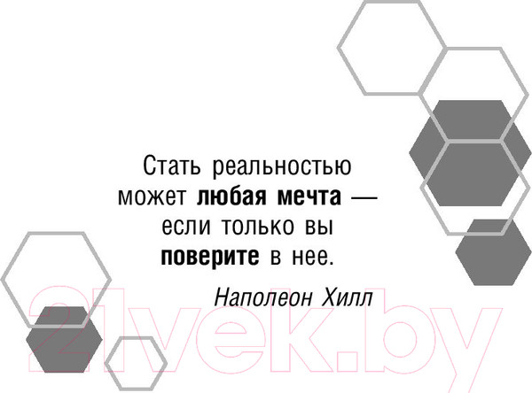 Изображение товара Нехудожественная книга АСТ Думай и богатей! (Хилл Н.)