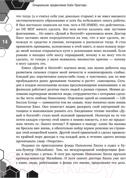 Изображение товара Нехудожественная книга АСТ Думай и богатей! (Хилл Н.)