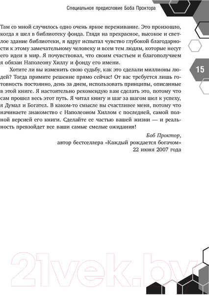 Изображение товара Нехудожественная книга АСТ Думай и богатей! (Хилл Н.)