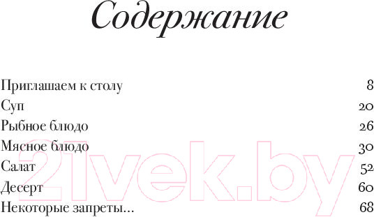 Изображение товара Книга Эксмо Tiffany. Искусство хороших манер за столом (Ховинг У.)