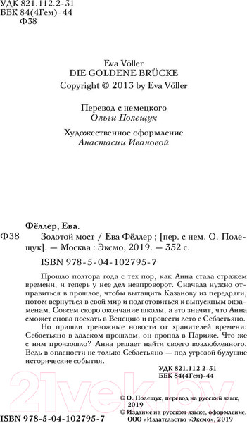 Изображение товара Книга Эксмо Золотой мост (Феллер Е.)