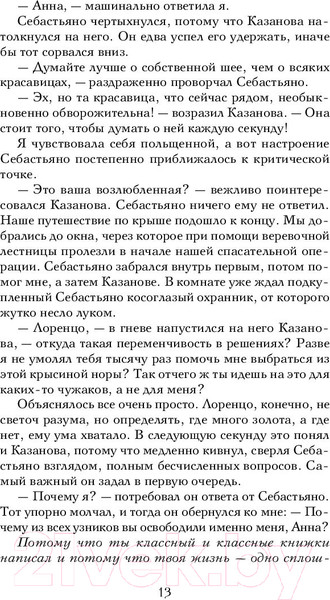 Изображение товара Книга Эксмо Золотой мост (Феллер Е.)