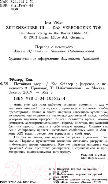 Изображение товара Книга Эксмо Потайная дверь (Феллер Е.)