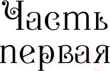 Изображение товара Книга Эксмо Потайная дверь (Феллер Е.)