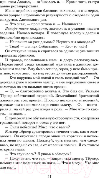 Изображение товара Книга Эксмо Потайная дверь (Феллер Е.)