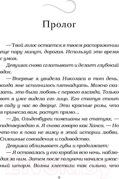 Изображение товара Книга Эксмо Наследницы моря (Хеннинг С.)