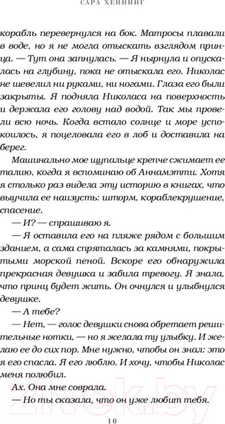 Изображение товара Книга Эксмо Наследницы моря (Хеннинг С.)