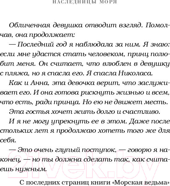 Изображение товара Книга Эксмо Наследницы моря (Хеннинг С.)