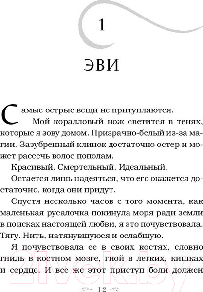 Изображение товара Книга Эксмо Наследницы моря (Хеннинг С.)