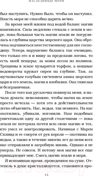 Изображение товара Книга Эксмо Наследницы моря (Хеннинг С.)