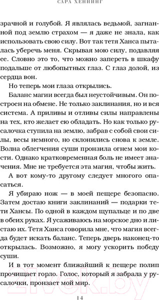 Изображение товара Книга Эксмо Наследницы моря (Хеннинг С.)