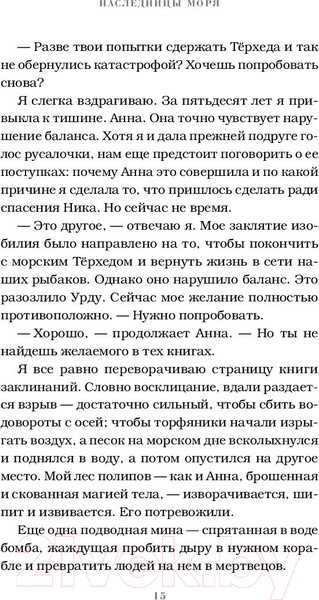 Изображение товара Книга Эксмо Наследницы моря (Хеннинг С.)
