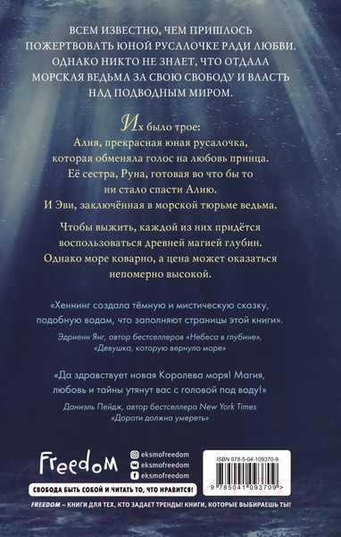 Изображение товара Книга Эксмо Наследницы моря (Хеннинг С.)