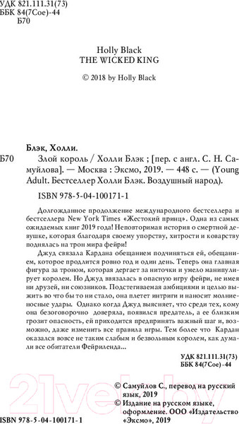 Изображение товара Художественная книга Эксмо Злой король (Блэк Х.)