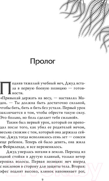 Изображение товара Художественная книга Эксмо Злой король (Блэк Х.)