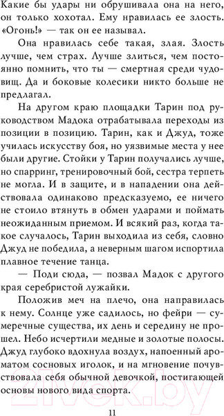Изображение товара Художественная книга Эксмо Злой король (Блэк Х.)