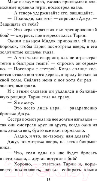 Изображение товара Художественная книга Эксмо Злой король (Блэк Х.)