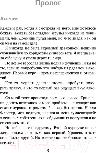 Изображение товара Книга Эксмо Пепел над океаном (Рейн С.)