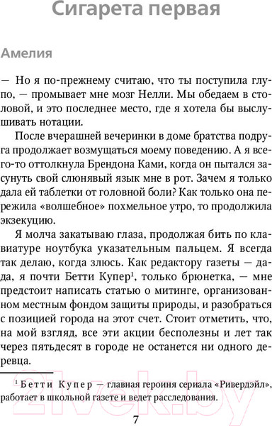 Изображение товара Книга Эксмо Пепел над океаном (Рейн С.)