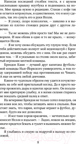 Изображение товара Книга Эксмо Пепел над океаном (Рейн С.)